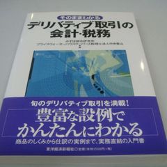 【中古】 デリバティブ取引の基礎 利用法からリスク管理まで ４訂/経済法令研究会/三宅輝幸 デリバティブ取引の基礎 : 利用法からリスク管理まで - メルカリ
