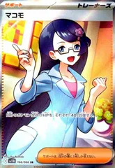 状態A マコモ SR 166/086 ポケカ ポケモン ポケモンカードゲーム