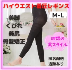 着圧レギンス　美脚レギンス　加圧スパッツ　ハイウエストガードル　補正下着