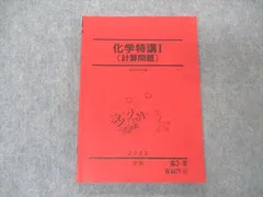 駿台 21年夏期 景安・黒澤先生 締切講座 化学特講Ⅱ無機化学 テキスト