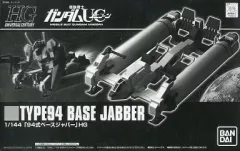 【中古】プラモデル 1/144 HGUC 94式ベースジャバー 「機動戦士ガンダムUC」 プレミアムバンダイ限定 [0184019]