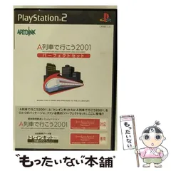 【中古】 A列車で行こう2001 パーフェクトセット [PS2] / アートディンク