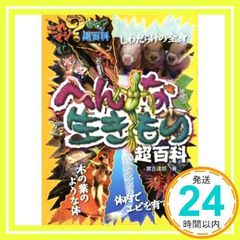 미친 살아있는 초백과 (이것 진짜? 비밀의 초백과 4) 히로요시 타츠로_02
