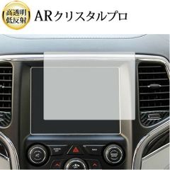 ジープ Grand Cherokee 2019 2020 専用 液晶保護 フィルム ARクリスタルプロ 高透明 低反射 指紋防止