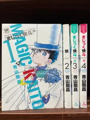 2023年最新】まじっく快斗 1-4巻セットの人気アイテム - メルカリ