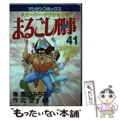 2025年最新】まるごし刑事の人気アイテム - メルカリ 