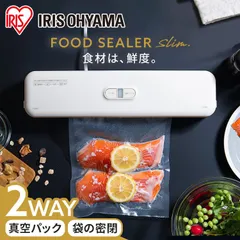 【公式】真空保存フードシーラースリム 専用袋2種セット VPF-S50 ホワイト+専用袋 VPF-B152+VPF-B225 セット 食品保存 保存 真空保存 フードシーラー おしゃれ 真空保存機 真空保存器 真空パック 密封 肉 米 野菜 お菓子