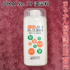 【銀座まるかん】JOKA No.19温浴料 入浴剤