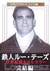 ルー・テーズ/写真集/サイン入り/鉄人/プロレス/流智美/宮本厚二/力道山 美品 伝説のレスラー ルー・テーズ 写真200点 プロレス 自伝