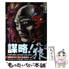 【全巻セット】子連れ狼 全20冊／小池一夫 小島剛夕 フランク・ミラー ☆初版 全巻セット】子連れ狼 全20冊／小池一夫 小島剛夕 フランク
