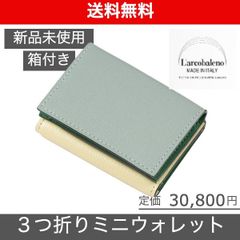 【L'arcobaleno（ラルコバレーノ）三つ折ミニウォレット】ライトイエロー*ライトグリーン VERY掲載ブランド 滝澤眞規子 新品未使用 LA390GTMGRNCANA