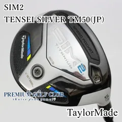 テーラーメイドSIMドライバー純正 TENSEI Silver TM50 Sゴルフ