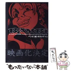2025年最新】カネコアツシ bambiの人気アイテム - メルカリ