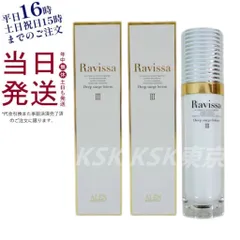 【未開封】Ravissa クリーム ラヴィーサ クリアリッチフォーム 80mlの卸・通販 | ビューティ