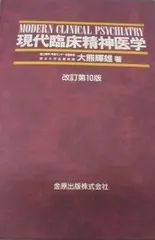 2025年最新】現代臨床精神医学の人気アイテム - メルカリ