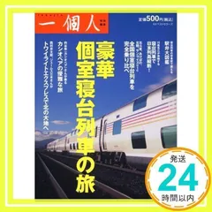 2025年最新】寝台列車の人気アイテム - メルカリ