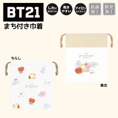 BT21 マチ付き巾着 グッズ BTS お弁当 弁当 袋 弁当袋 ポーチ タタ クッキー チミー マン コヤ RJ シュキ TATA COOKY CHIMMY 可愛いのサムネイル