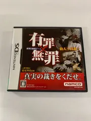 17.DSソフト 裁判員推理ゲーム 有罪×無罪 【併売品】