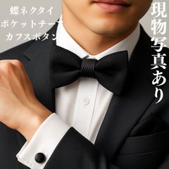 蝶ネクタイ ブラック 黒色 結婚式 披露宴 二次会 フォーマル タキシード ドレスコード シンプル