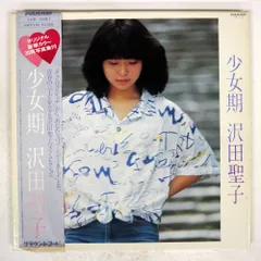 沢田聖子 少女期 LPレコード サイン色紙 昭和