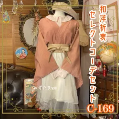 羽織り 和装 多系統コーデ 異素材ミックス まとめ売り レトロ クラシカル 和洋折衷 セレクト 古着 サーモンピンク×くすみピンク×ピンクベージュ×白/ホワイト系 4点セット C-169