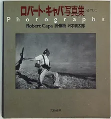 2025年最新】ロバート・キャパ 写真集の人気アイテム - メルカリ