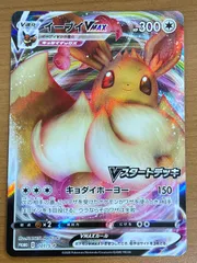 状態A イーブイVMAX 101/S-P プロモ Vスタートデッキバトル じゃんけん賞 ポケモンカードゲーム ポケカ ポケモン