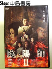 2025年最新】映画 dvd 陰陽師の人気アイテム - メルカリ