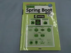 はじめてのSpring Boot 改訂版 槇俊明