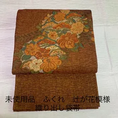 1180 華 袋帯 辻ヶ花 膨れ織り 長尺 花 茶 1180 華 袋帯 辻ヶ花 膨れ織り 長尺 花 茶
