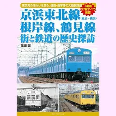 2024年最新】京浜東北 根岸線の人気アイテム - メルカリ