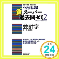 2024年最新】国税専門官試験の人気アイテム - メルカリ