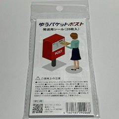 激安超特価❗】大人気ゆうパケットポスト発送用シール40枚❗今だけ数量