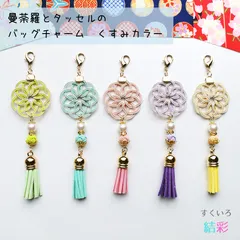 水引のバッグチャーム【曼荼羅結びとあわじ玉とタッセル☆くすみカラー】
