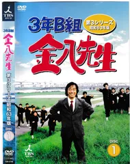 3年B組金八先生 第7シリーズ 全巻+SP 全10巻