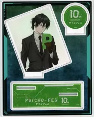 【中古】アクリルスタンド・アクリルパネル 宜野座伸元 アクリルスタンド 「PSYCHO-PASS サイコパス PSYCHO-FES 10th ANNIVERSARY」