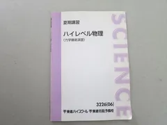 2023年最新】ハイレベル物理 苑田の人気アイテム - メルカリ