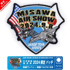 2025年最新】三沢基地 パッチの人気アイテム - メルカリ
