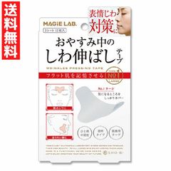 マジラボ 寝ている間中表情じわをプレス！おやすみ中のしわ伸ばしテープNo.1　ラージ ３シート 12枚入り 額のシワ ほうれい線に