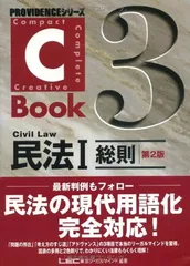 2024年最新】c-book 民法の人気アイテム - メルカリ