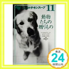 【こころのチキンスープ】全巻セット（1-18巻・18冊セット） Amazon.co.jp: こころのチキンスープ全巻セット（1-18巻18冊
