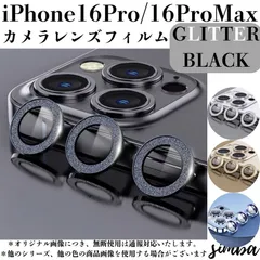 レンズセット スマホレンズ iPhone グリッター レンズ 16 Pro / 16 Pro Max 耐衝撃 保護 フレーム セパレート 韓国風 大人