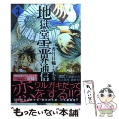 2024年最新】霊界通信の人気アイテム - メルカリ