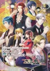 【中古】アニメムック ≪乙女ゲーム書籍≫ 大正鬼譚 メーカー通販限定・小冊子 特典