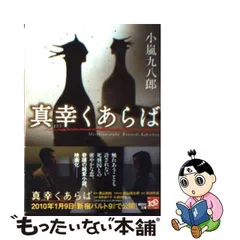 2024年最新】真幸くあらばの人気アイテム - メルカリ