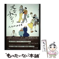 2026年最新】たなかみさきの人気アイテム - メルカリ