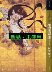 俵屋宗達絵画全集 俵屋宗達絵画全集 2025年最新】Yahoo!オークション -俵屋宗達(アート
