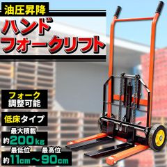 中古ハンドフォークリフト 最大積載200kg 油圧ペダル式 運搬車 耐 
