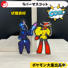 ラバーマスコット　ソウブレイズ　グレンアルマ　【④ ポケモン　グッズ】