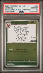 2025年最新】nagaba リーフィア psa10の人気アイテム - メルカリ